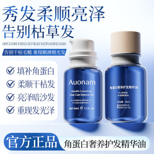 角蛋白奢养护发精华油女防毛躁柔顺持久留香养发男官方旗舰店正品