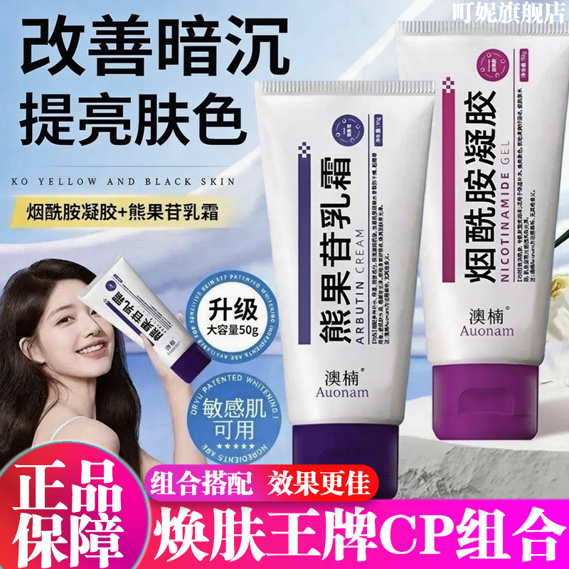 甘草黄酮乳软膏和熊果苷乳膏非复方南京皮肤科研究官方旗舰店正品