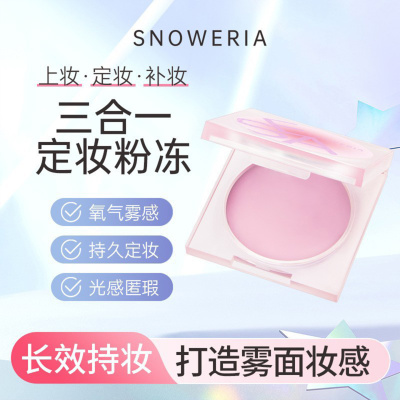 无粉定妆膏控油保湿柔焦遮瑕持久不脱妆轻薄感官方旗舰店正品