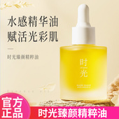 时光臻颜精粹油以油养肤美容养肤保湿 滋润面部补水官方旗舰店正品