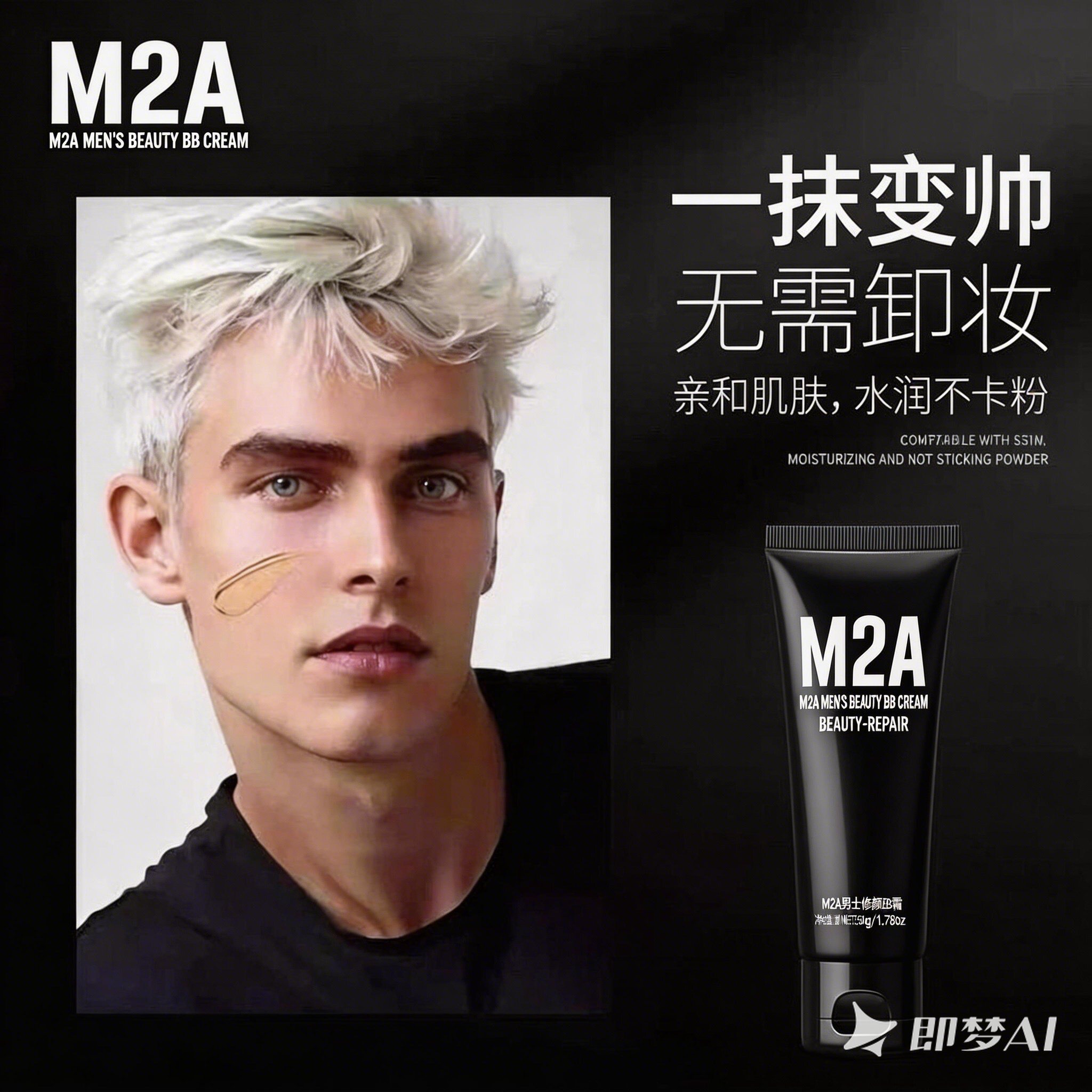 男士轻妆素颜BB霜保湿自然遮瑕AMR不假白提亮肤色官方旗舰店正品