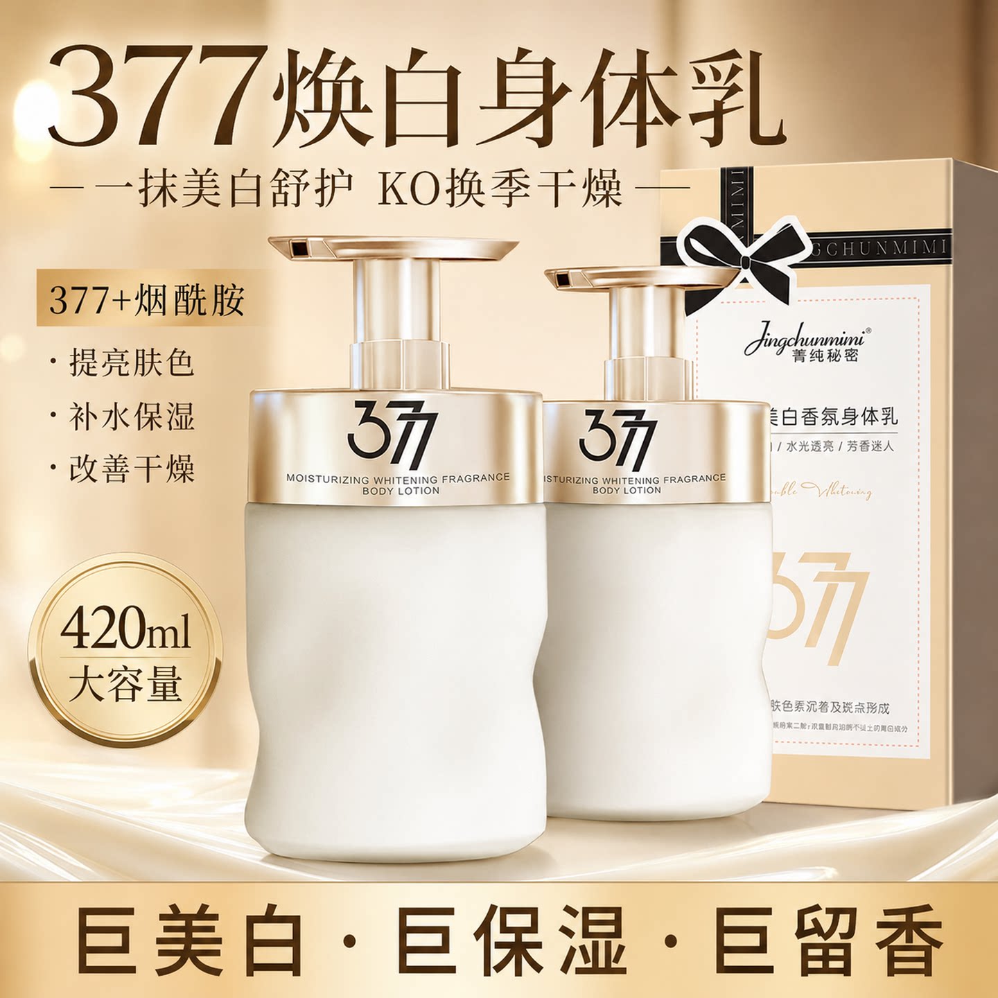 2026热卖377全身滋润香氛润肤乳