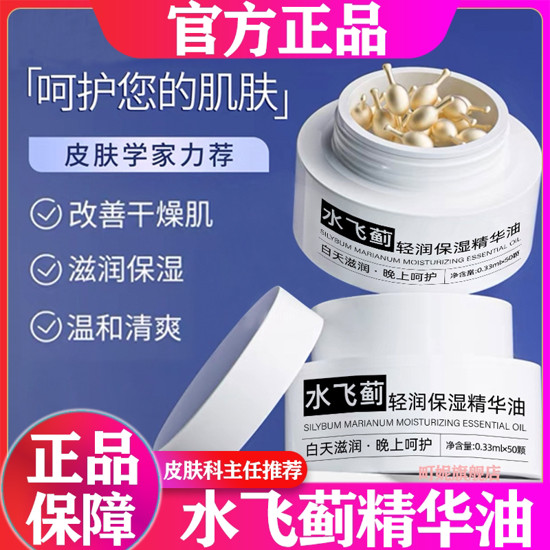 水飞蓟精华油液官方旗舰店正品植物A醇保湿非医用皮肤科主任推荐