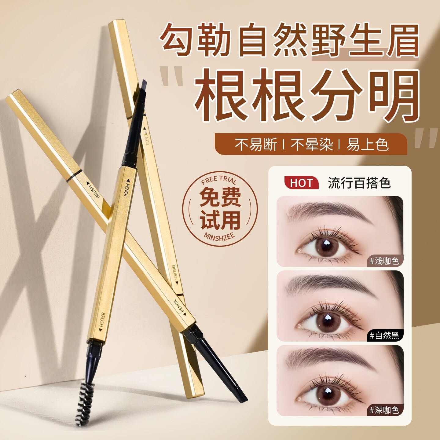 小金条双头三角防水不晕染眉笔