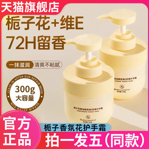 栀子花精油香氛维e尿素护手霜茉莉樱花味保湿滋润官方旗舰店正品