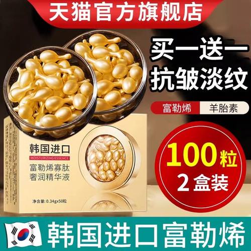 富勒烯羊胎盘素胶囊胶囊精华液小鸡腿抗皱紧致官方旗舰店官网正品