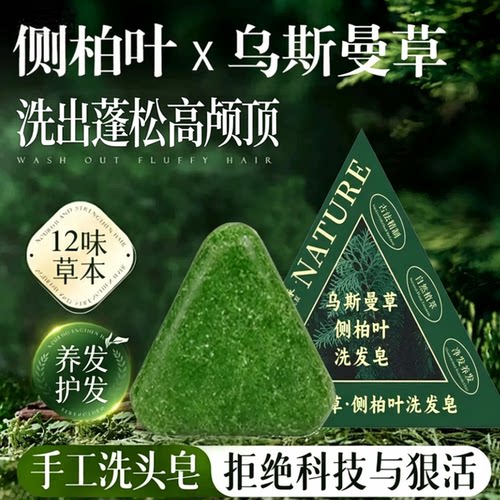 侧柏叶何首乌洗发皂控油去屑蓬松