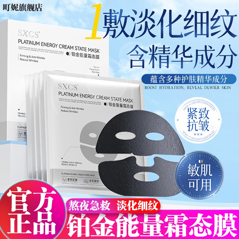 铂金能量抗老霜态膜熬夜出差必备护肤品抗皱补水紧致保湿面膜正品