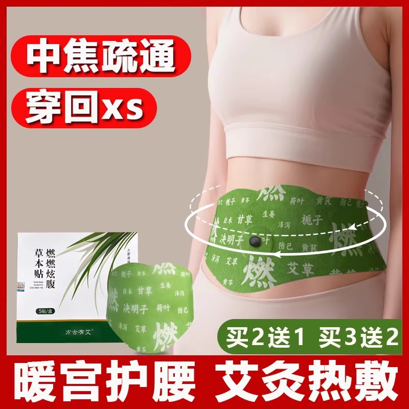 草本贴燃燃炫腹三伏贴祛湿驱寒减艾草肚脐贴肥瘦身官方旗舰店正品