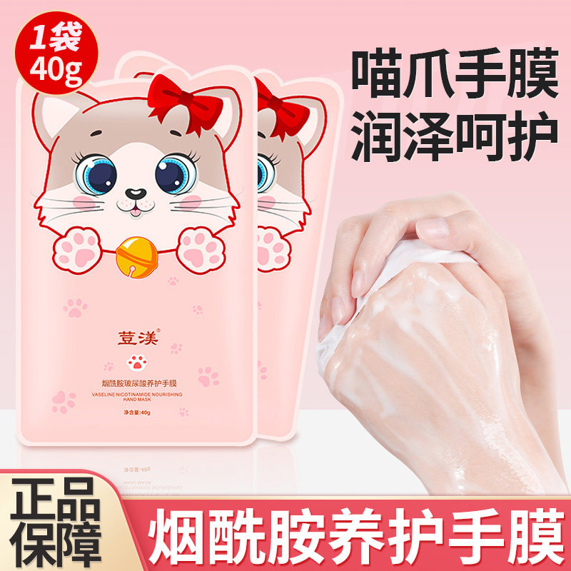 烟酰胺嫩白手膜保湿补水手部美亮白一次性护手套官方旗舰店正品
