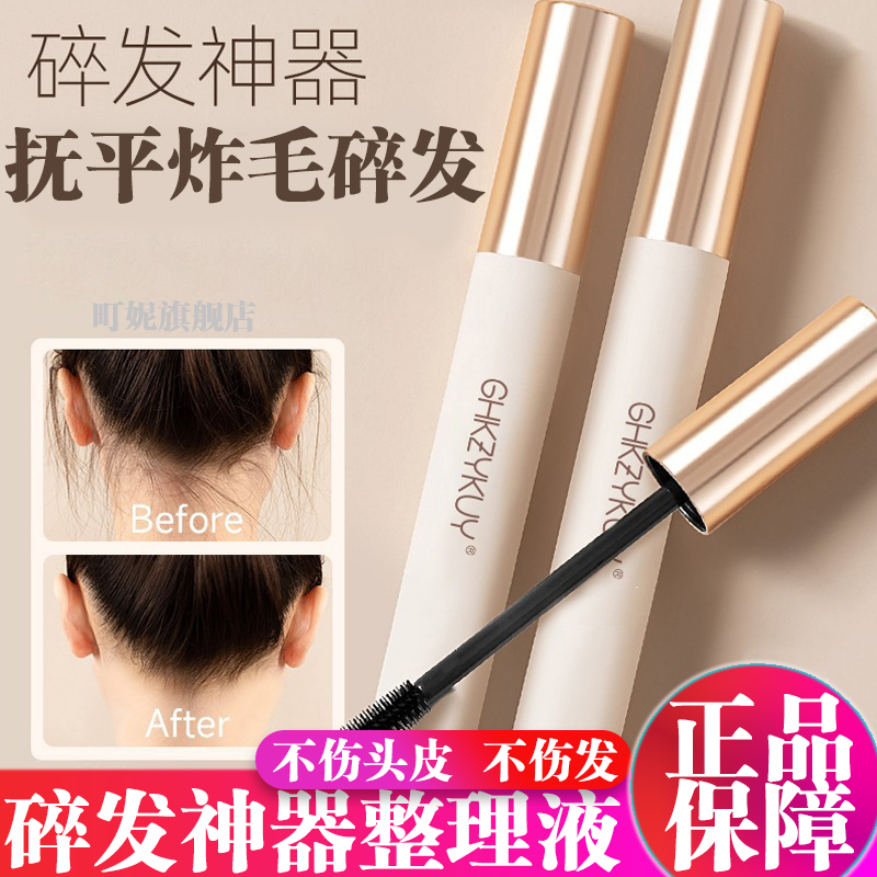 碎发神器整理膏液女士防毛躁蓬松成人头发刘海定型棒2026新款正品