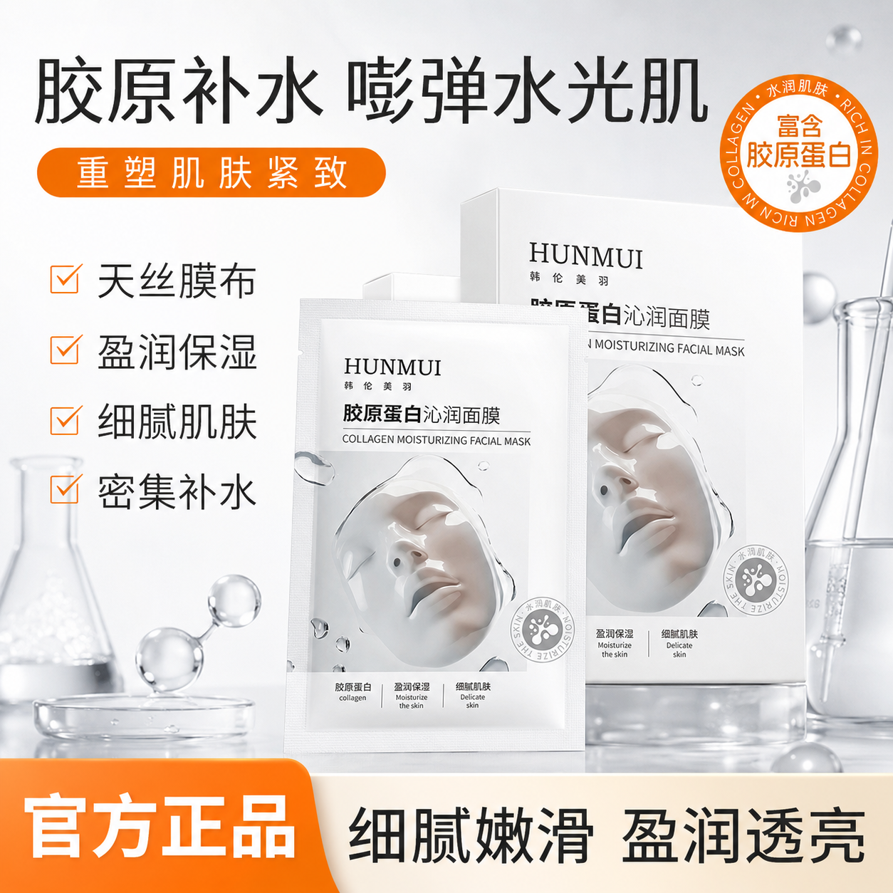 抗皱提拉紧致重组胶原驻颜面膜