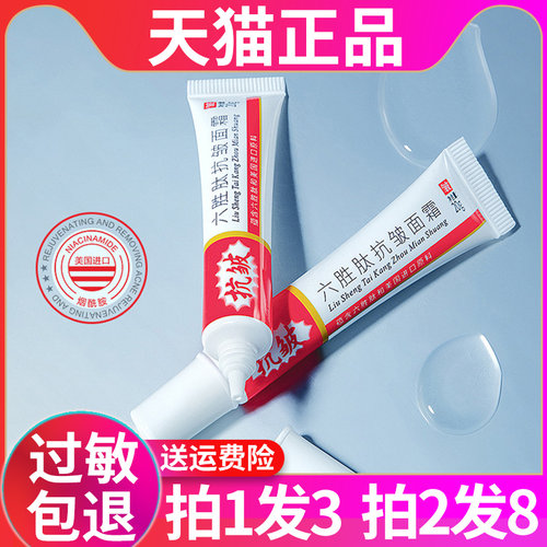 泊蝶六胜肽抗皱面霜拍1发3拍2发8