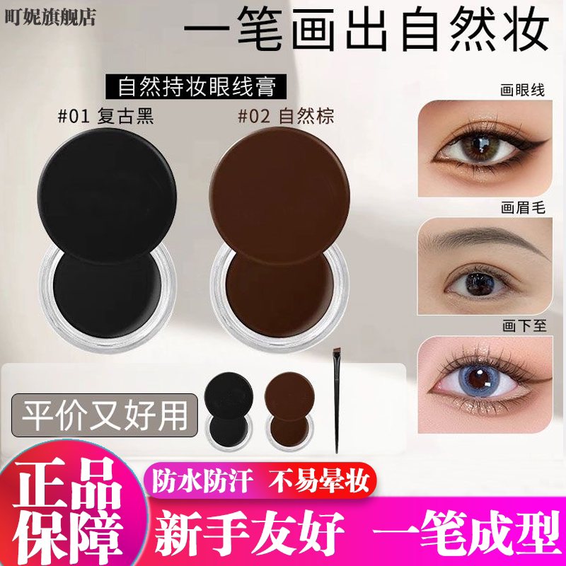 眼线膏不晕染防水持久不脱色棕色眼线笔新手初学者官方旗舰店正品