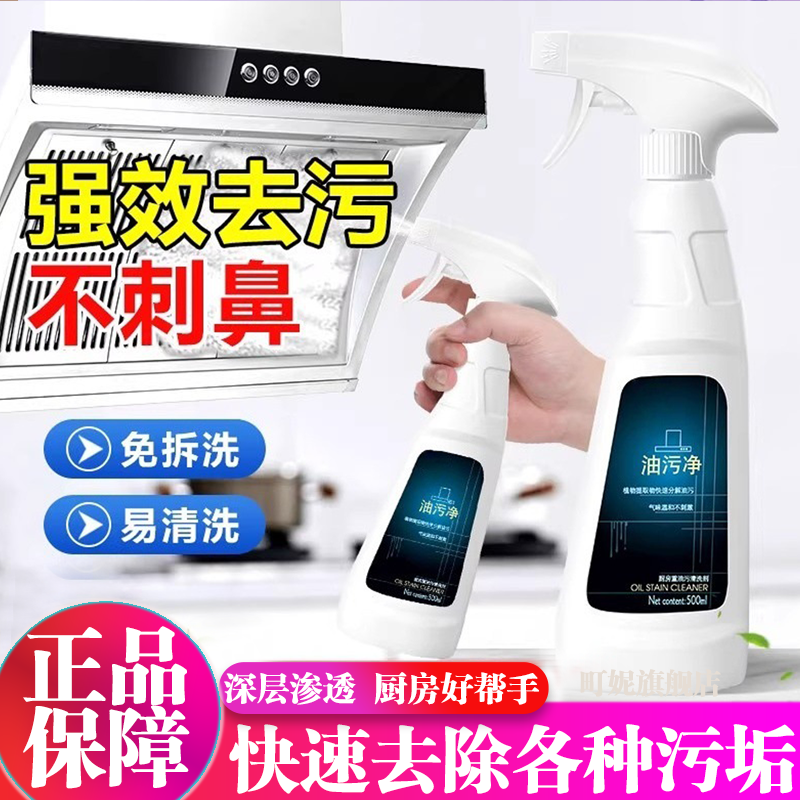 油污净厨房重油污清洁剂强力去污家政专用泡沫型官方旗舰店正品,洗护清洁剂/卫生巾/纸/香薰,油污清洁剂,淘宝优惠券,粉丝福利购,淘宝优惠卷