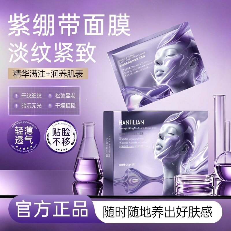 紫绷带2.0紧塑提升紧致抗皱弹力面膜下颌线V脸神器官方旗舰店正品
