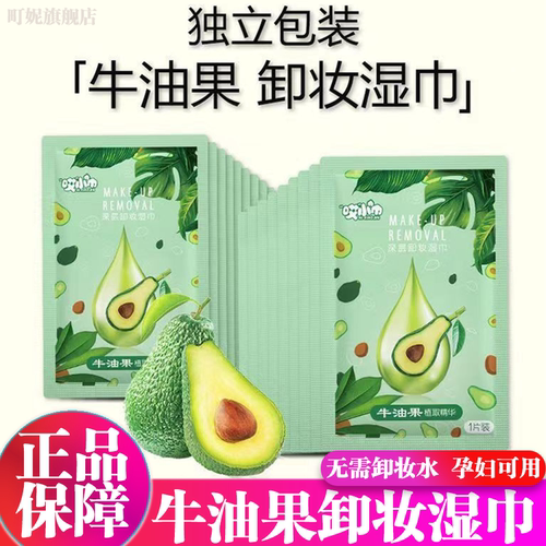 牛油果卸妆湿巾独立包装便携卸妆巾免洗不刺激敏肌可用学生党便携