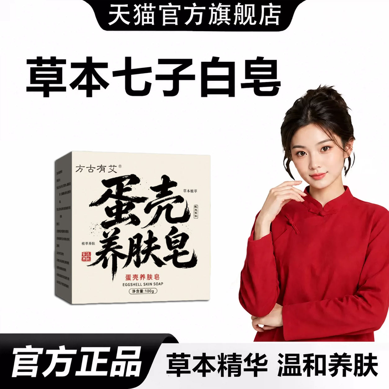 蛋壳草本七子白手工洁面皂