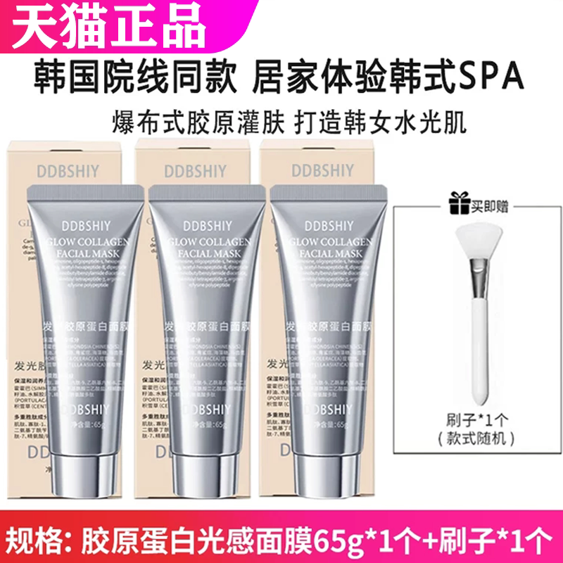 韩国院线同款胶原蛋白发光面膜灌注涂抹紧致官方旗舰店正品