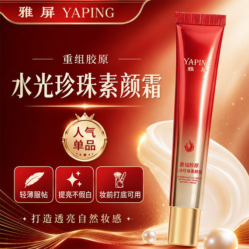 赵雅芝同款素颜霜提亮遮瑕隔离