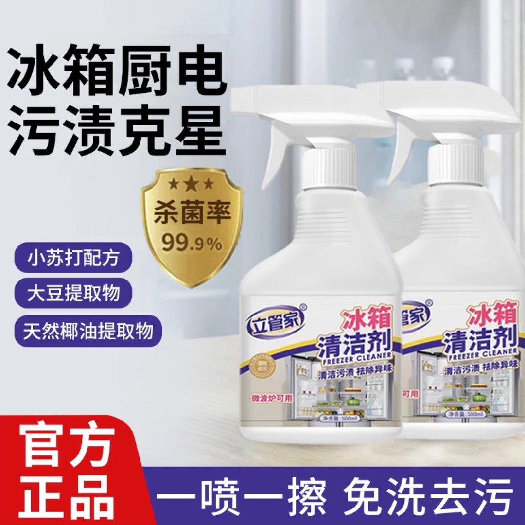 立管家冰箱清洁剂大容量微波炉烤箱深层清洁去味官方旗舰店正品