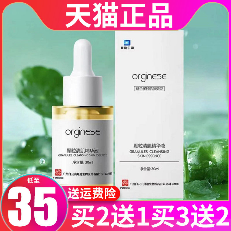 广药白云山颗粒清肌精华液星群拜迪生物脂肪粒去除眼部汗管草本