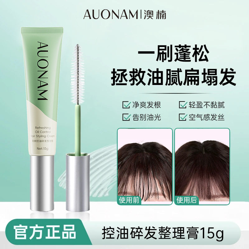 韩国同款双头刘海碎发定型膏正品