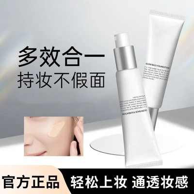 自然持妆回头发粉底液水光肌霜官方旗舰店正品轻薄遮瑕多效持久