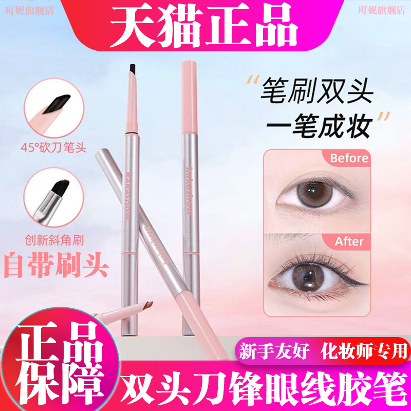 双头刀锋眼线胶笔不晕染防水汗持久卧蚕下至新手初学者旗舰店正品