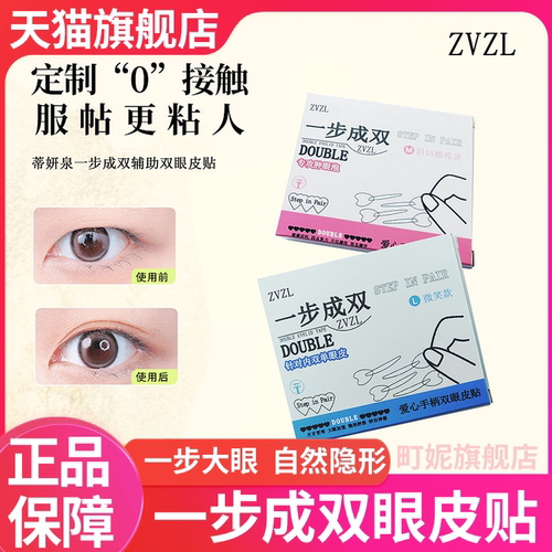 一步成双定位双眼皮贴隐形单面肿眼泡辅助神器染男女士语夜用正品