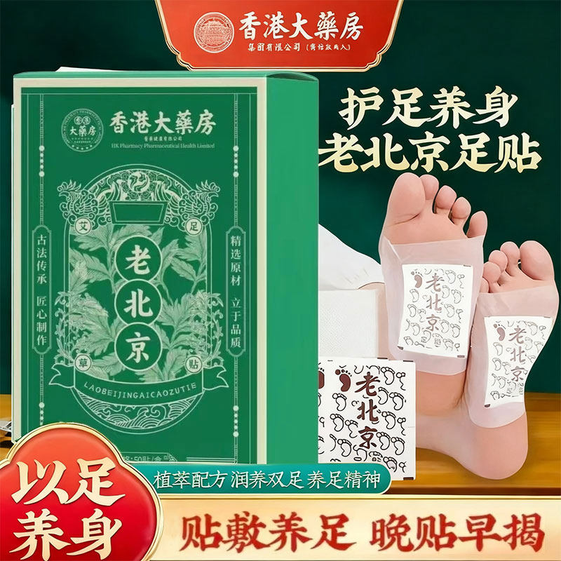 正宗老北京足贴艾草竹醋足贴老北京艾叶艾草家用官方旗舰店正品
