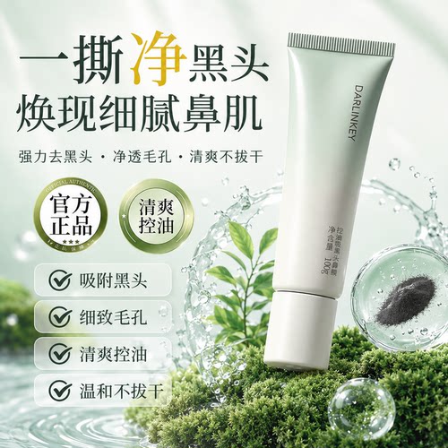 鼻贴深层清洁鼻翼毛孔官方旗舰店