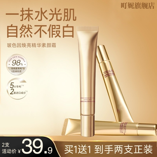 玻色因焕亮精华素颜霜自然美颜持妆小树提亮养肤美官方旗舰店正品