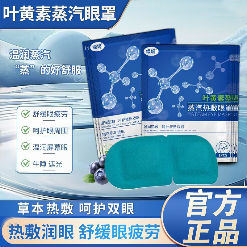 叶黄素蒸汽眼罩缓解眼疲劳热敷眼干涩学生成人睡觉官方旗舰店正品