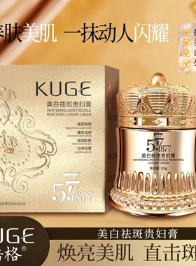 577+877美白祛斑贵妇膏养颜懒人素颜霜遮瑕脸面部官方旗舰店正品