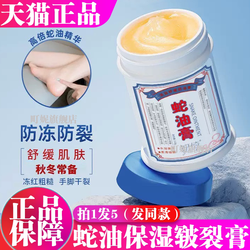 滋润蛇油膏手足脚后跟防干裂滋润护手霜润肤膏官方旗舰店正品