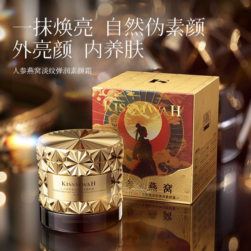 人参燕窝淡纹弹润素颜霜自然提亮肤色裸妆懒人脸部正品官方旗舰店