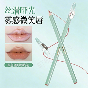 唇线笔裸色口红精准勾线专业画丰唇防水持久不掉色正品官方旗舰店