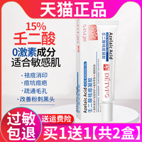 德德维芙壬二酸外涂祛痘凝胶控油淡化痘印闭口粉刺15%官方旗舰店