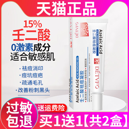 控油淡化痘印闭口粉刺官方正品