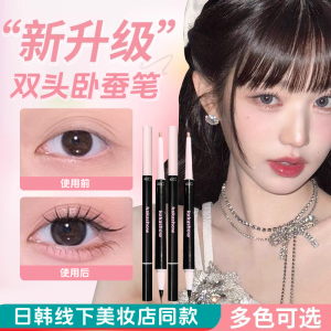 二合一双头卧蚕笔提亮眼线笔哑光闪亮妈生感官方旗舰店正品