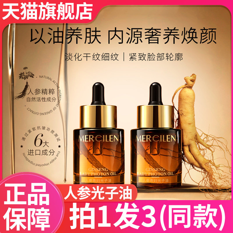 人参贵妇光子油以油养肤精华液依依赵原浆抗皱官方旗舰店正品