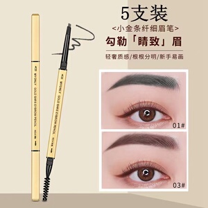 李佳琪推荐小金条眉笔女持久防水防汗不脱色不晕染极细头三角眉笔