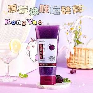 黑莓焕肤磨砂膏沐浴露二合一去角质身体嫩白全身去鸡皮去死皮美白