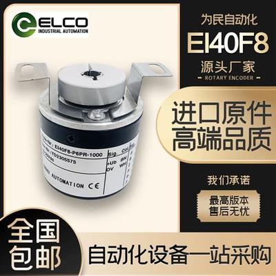 议价EI40F8-P6AR-1000宜科ELCO空心轴编码器C6TSR H6AR 2500 L5AR