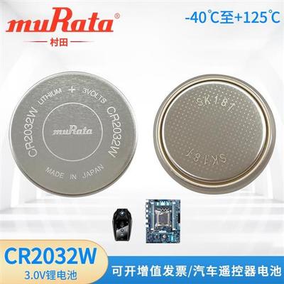 CR2032W 3V耐高温纽扣胎压电池可代替CR2032HR CR2032A