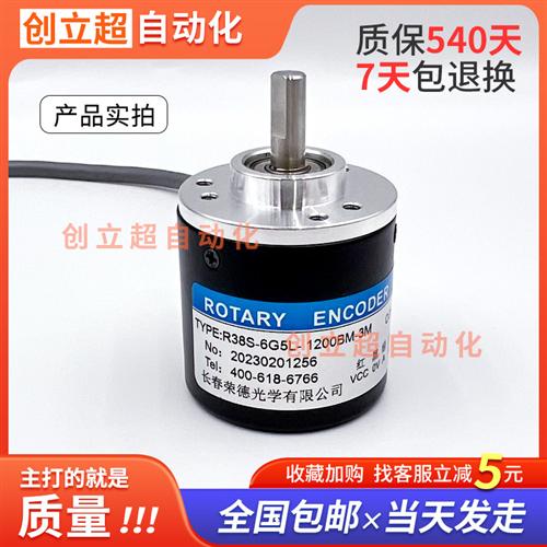 R38S-6G5L-1200BM-3M长春荣德增量式光学光电旋转编码器