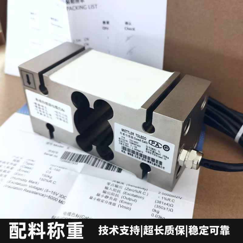 梅特勒托利多称重传感器IL-150kg250kg500kg1000kg灌装机平台秤图片