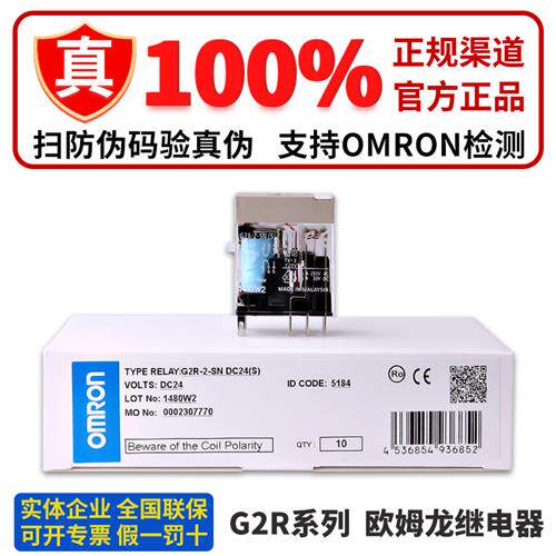 正品继电器G2R-2-S 1-SN G2R-2-SND G2R-1-SND (S) G2R-1-E