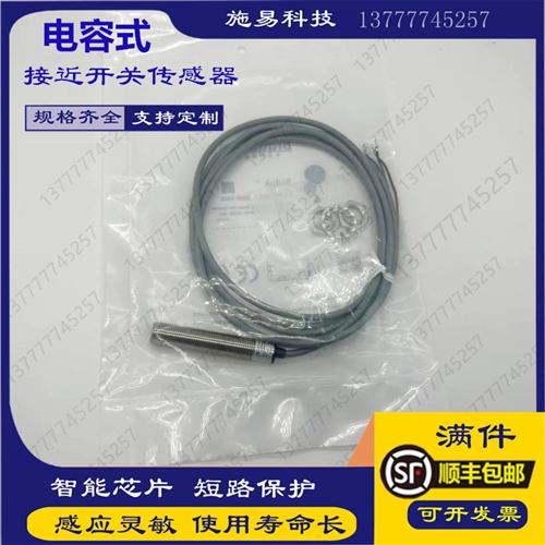 全新电容式接近开关CICF-M1206P-03U2位置传感器M12 PNPDC三线36V